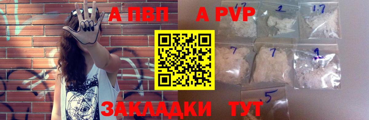 A-PVP крисы CK Владивосток
