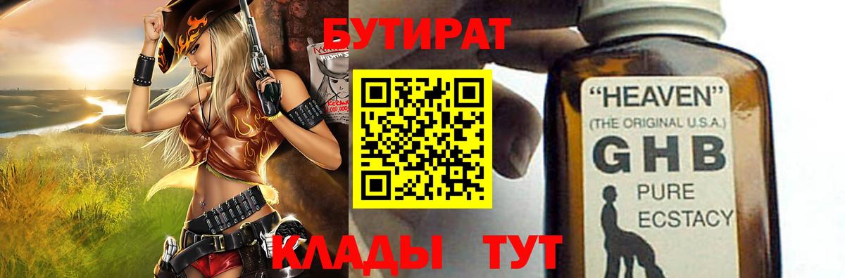 Бутират BDO 33% Владивосток