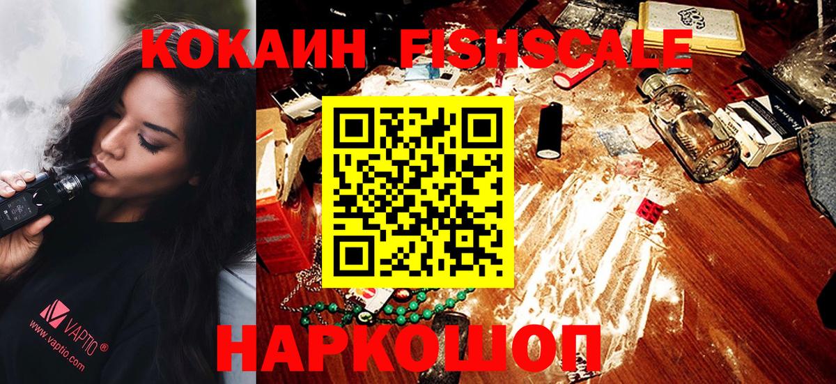 КОКАИН Fish Scale Владивосток