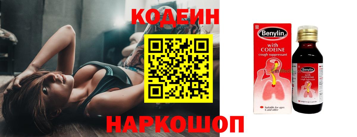 Владивосток  Кодеин напиток Lean (лин)  Вход с VPN  Codein напиток Lean (лин) 