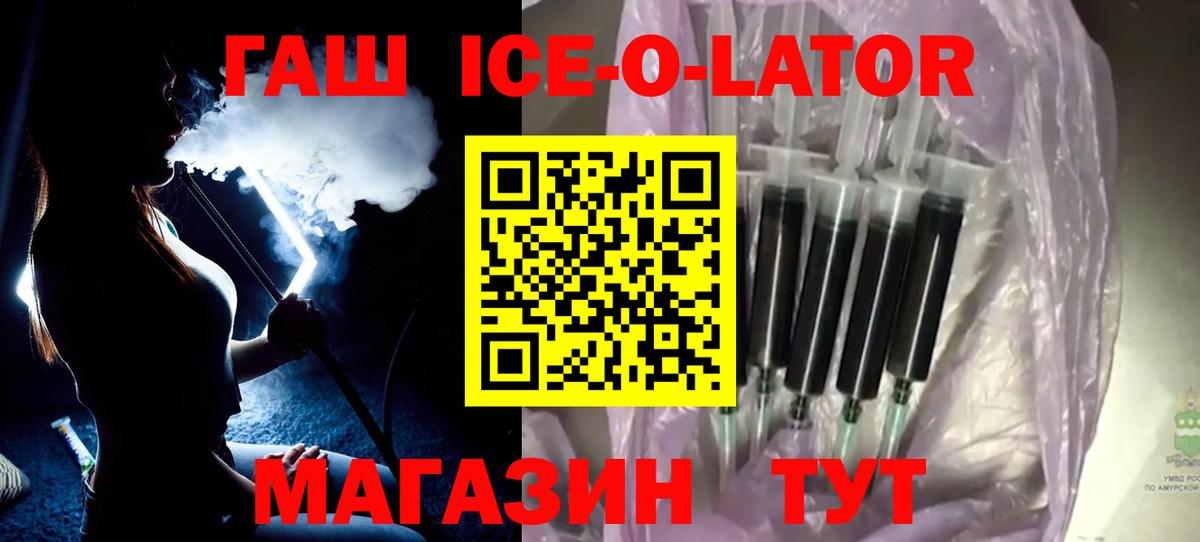 ГАШИШ Ice-O-Lator  Вход с VPN  ГАШИШ индика сатива  Владивосток 
