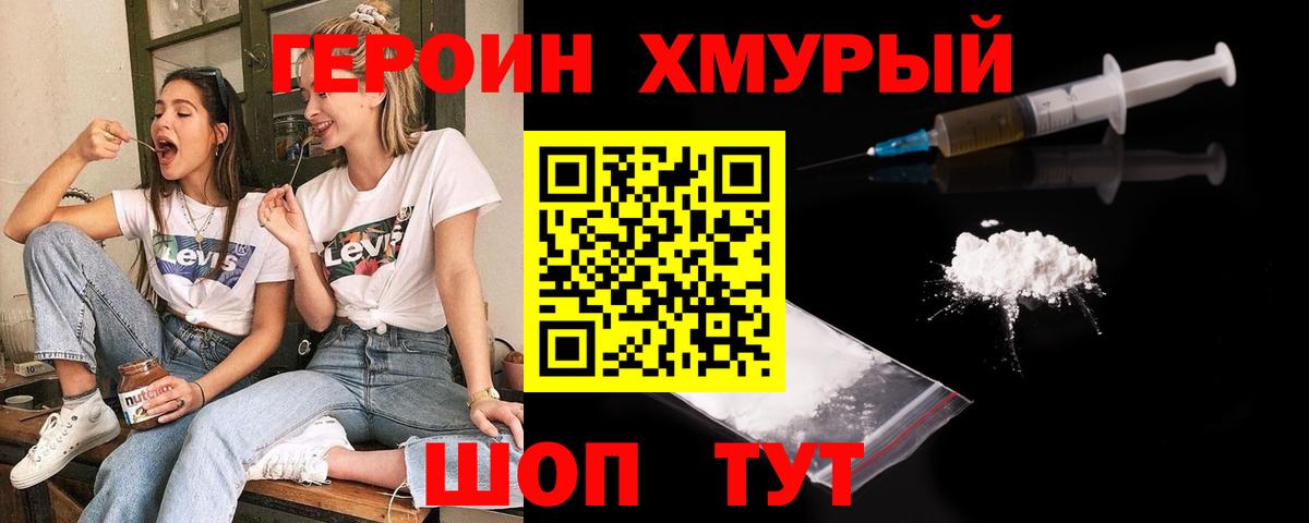 Владивосток  ГЕРОИН хмурый  Вход с VPN 