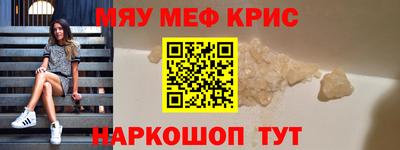 мяу мяу кристалл Можга