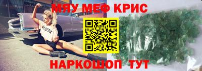 мяу мяу кристалл Можга