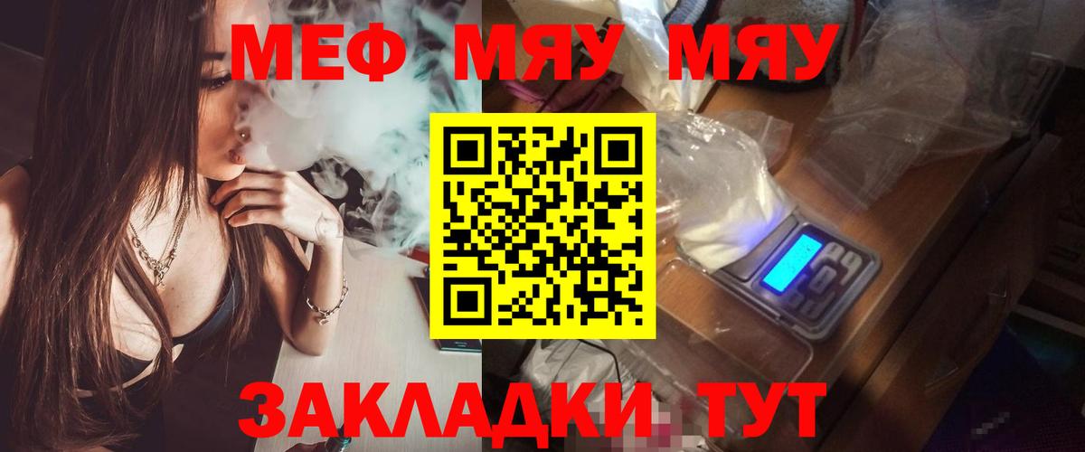 МЕФ mephedrone  МЯУ-МЯУ  Владивосток  Меф  Вход с VPN 