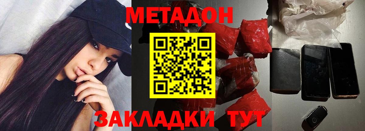 Владивосток  Метадон methadone  Вход с VPN  Метадон кристалл 